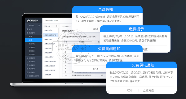如何通过抄表预付费系统催缴物业费？！