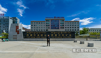 西藏巨龙铜业工厂能耗监测系统应用案例