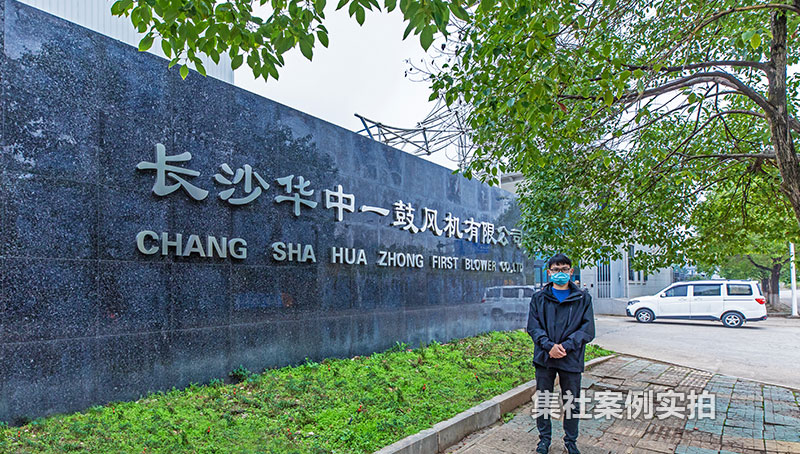 湖南长沙华中一鼓风机工业园区远程抄表系统应用案例