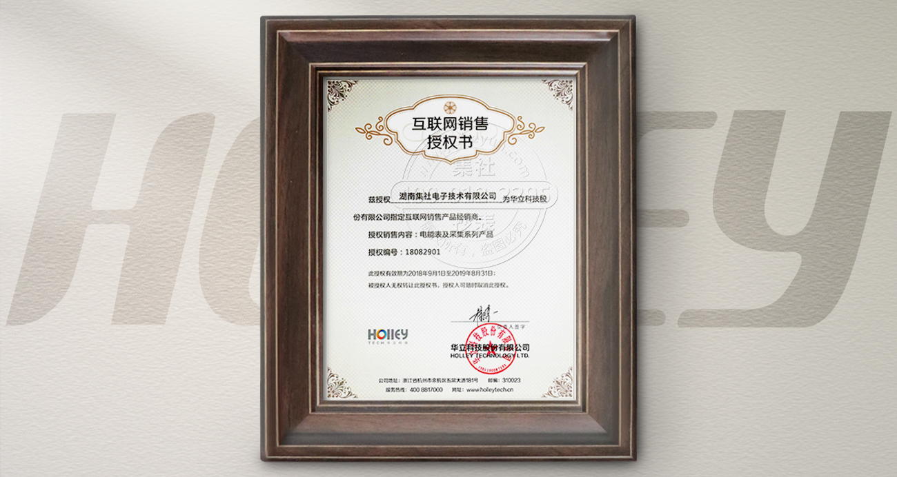 华立特许湖南集社为授权经销商