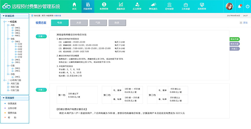 智能物业后台管理系统