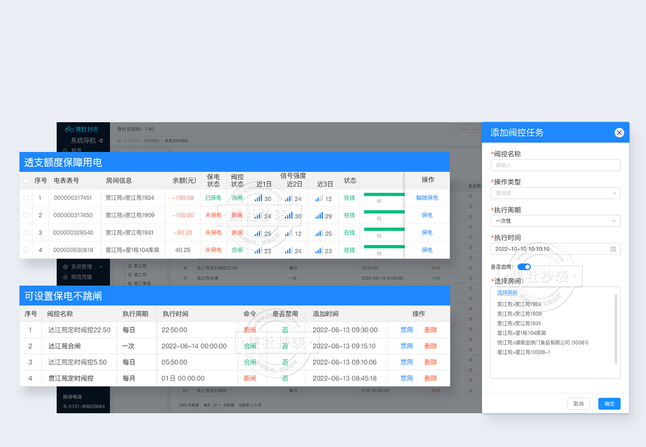 阀控设置