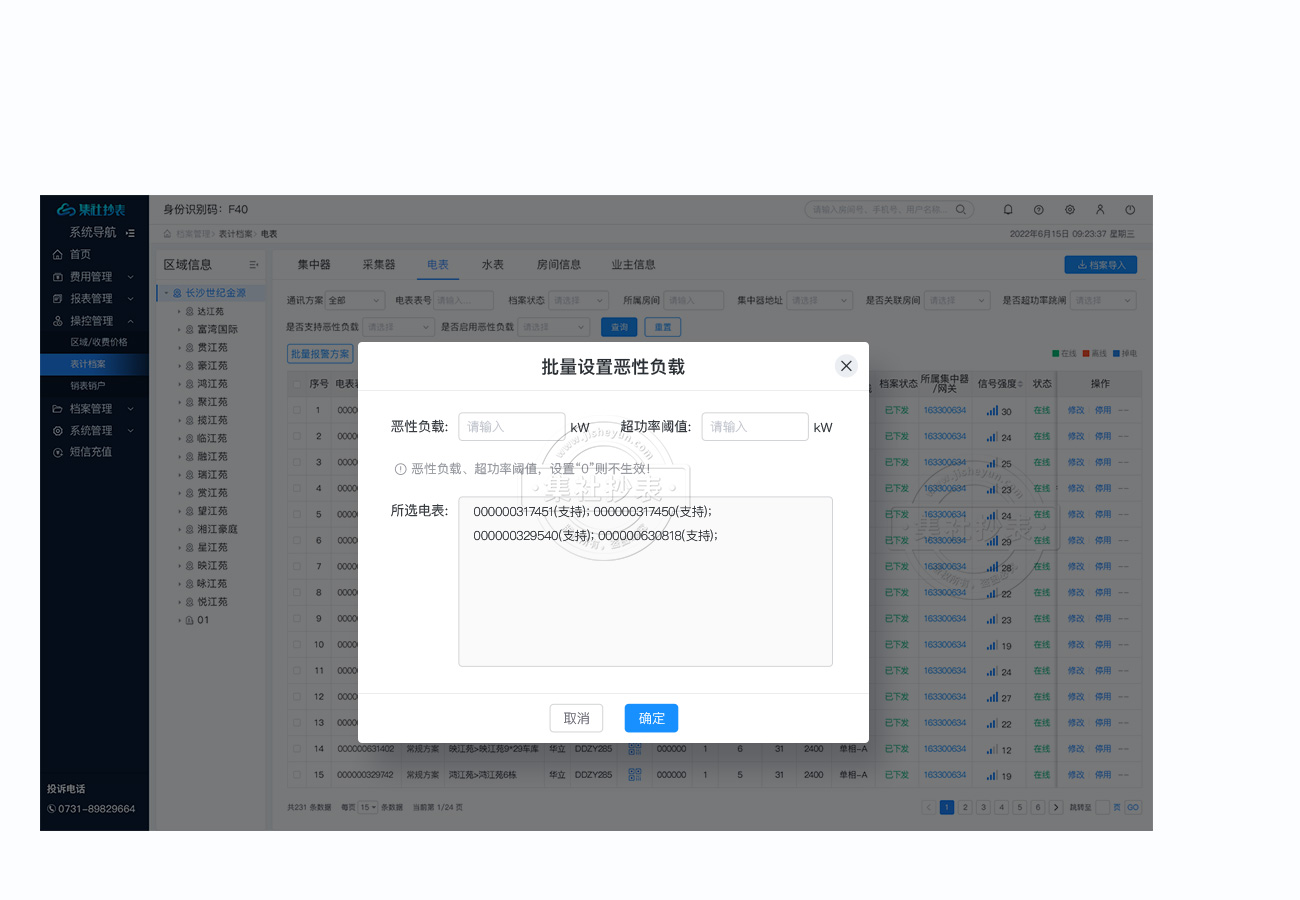 超功率跳闸