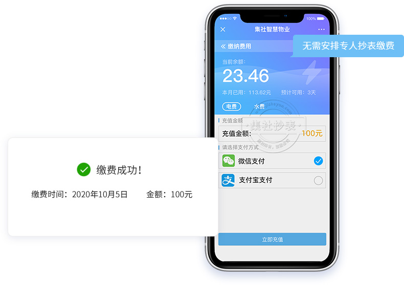 物业远程收费降低人工成本