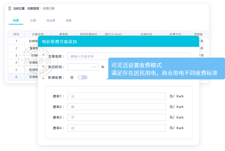 灵活计价满足多种收费需求
