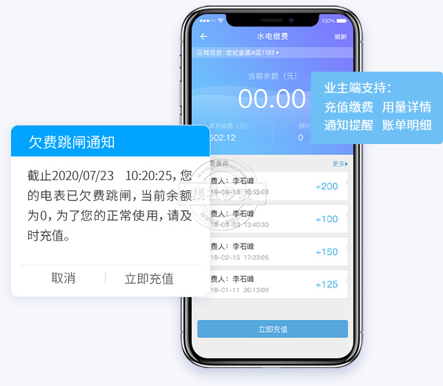 消息提醒系统自动推送缴费通知