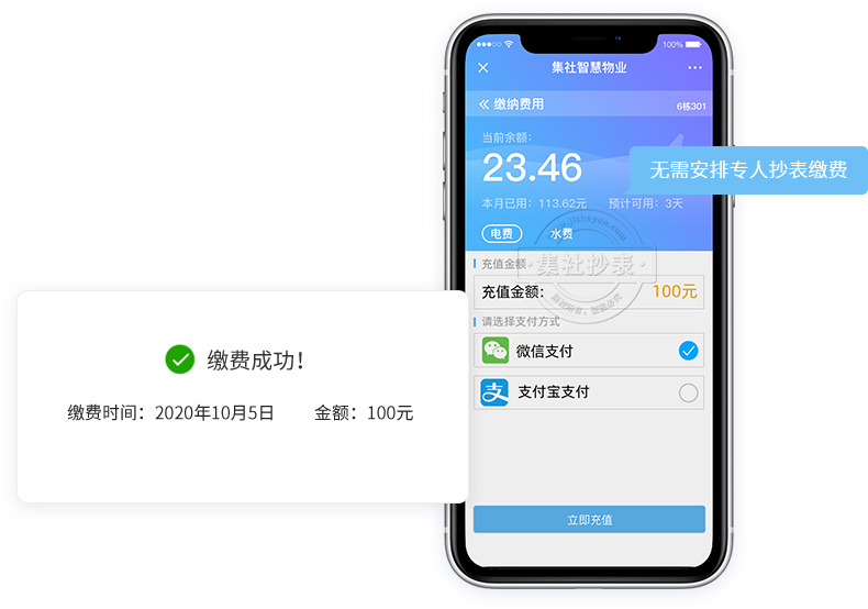 学校远程收费降低人工成本