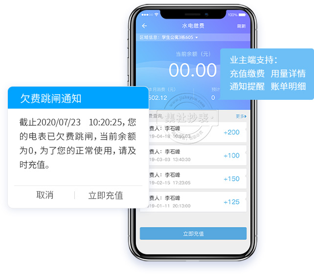 消息提醒系统自动推送缴费通知