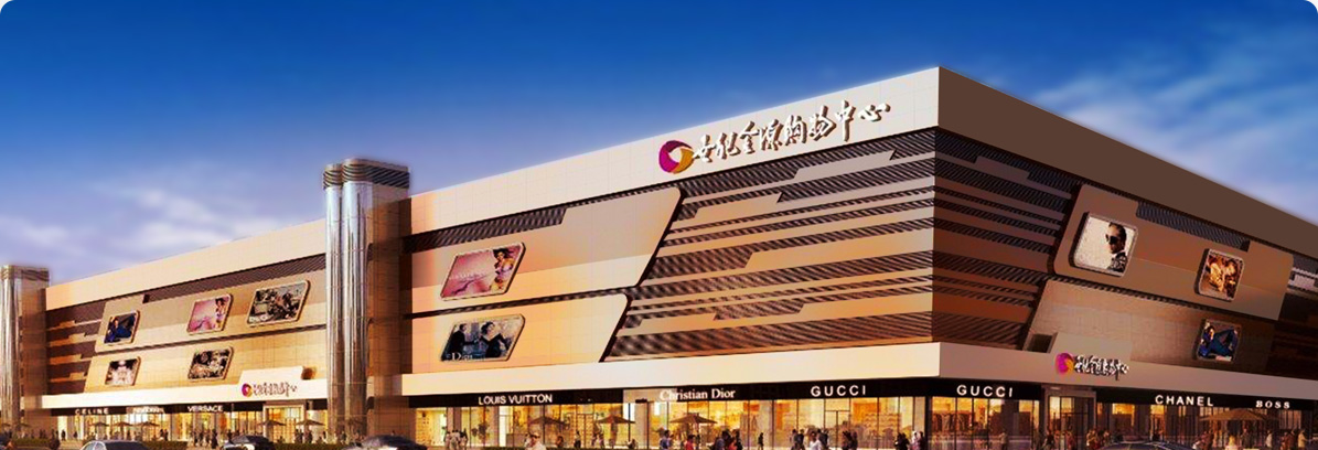 世纪金源集团