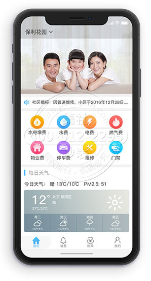 集社智慧物业APP